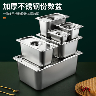 Stainless Steel Square Basin Portion Basin with Lid Fast Food Truck Vegetable Serving Basin Milk Tea Shop Small Ingredient Basin Spicy Hot Pot Serving Basin