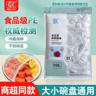 Guokai plastic wrap cover thickened food grade disposable fresh-keeping cover household kitchen leftovers fresh-keeping cover wholesale