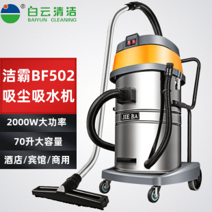 Jieba BF502 Vacuum Cleaner Super High Power Suction Machine Powerful Barrel Handheld Industrial Commercial Car Wash 70L
