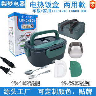 Cross-border Vehicle-mounted Household Electric Heating Lunch Box Electric Heating Lunch Box Two-in-one Water Injection-free Insulation Lunch Box Plug-in Portable