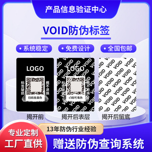 Commodity Anti-counterfeiting Code Packaging Anti-counterfeiting Label One Thing One Size Label 2×3cm Self-adhesive Anti-counterfeiting Label