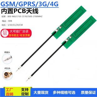 GSM GPRS WCDMA 3G built-in PCB antenna SIM800 NB-IOT module antenna 3DBI