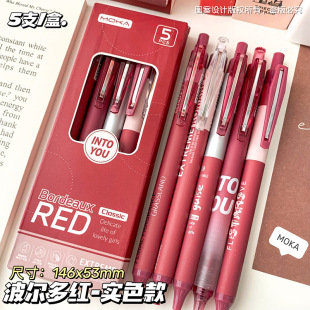 MOKA Magic Card Bordeaux Red Brush Pen Press Pen ins Wind High Color Value Quick Drying Smooth Black 0.5 Gel Pen