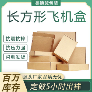 Factory wholesale clothing cigarette mobile phone shell logistics express packing box three-layer hard E-tile rectangular aircraft box