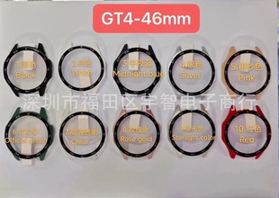 Применимо к Huawei GT4 41, Интегрированный чехол для часов ПК, GT4 46 мм, комплексный защитный чехол для мобильного телефона из закаленного стекла