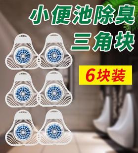 Men's toilet urinal deodorant aromatic ball filter triangular block urinal deodorant artifact urine bucket splash pad
