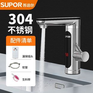 Supor Electric Heating Faucet Instant Heating Quick Heating Kitchen Bathroom Quick Water Heater Household Small Kitchen Treasure