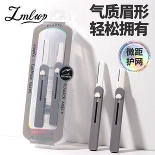 LMLTOP size head eyebrow trimming knife 2 pieces can be stored telescopic portable macro screen eyebrow scraping knife JJF02