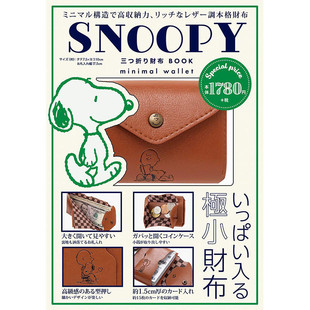 Японский журнал Приложение Snoopy тройной кожаный короткий кошелек мультфильм Мини Портмоне унисекс