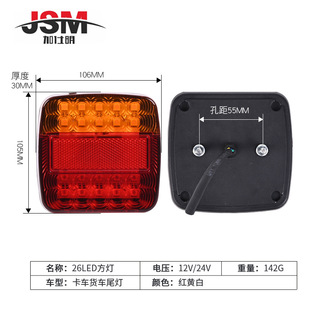 Car light manufacturers cross-border export 12V24VLED red and yellow square light truck tail light trailer light truck tail light in stock