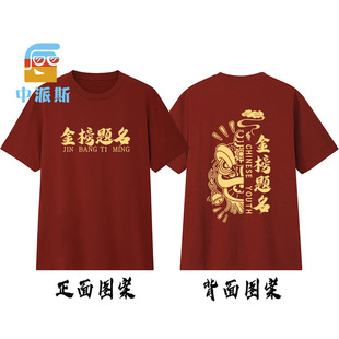 New lion dance flag to win the national tide red cotton short sleeve 100 days pledging conference student class uniform custom logo