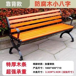 Leisure Chair Square Long Stool Cast Aluminum Cast Iron Park Bench Outdoor Bench Anti-corrosion Wood Solid Wood Household Plastic Wood