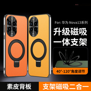 Применимо для Huawei nova13pro чехол для телефона с точечным кронштейном магнитный всасывающий n0va13 все включено объектив против падения por кожаный чехол