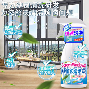 Window screen cleaning agent strong stain cleaning dust cleaning agent window screen cleaning agent window screen free of disassembly and washing