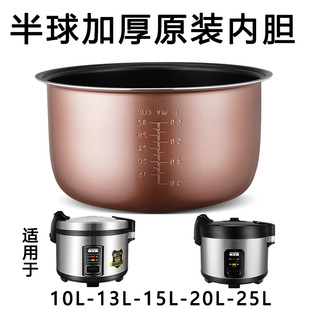 Полусферы Коммерческая рисоварка вкладыша 10L13L15L20L25L Оригинальная утолщение Da Si Shi антипригарная желчь