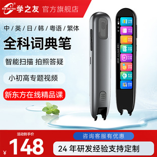 Student Learning Dictionary Pen Factory Subject Synchronous Tutoring Point Reading Pen Program Foreign Trade Translation Pen Export