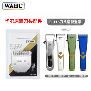 Стирка для толкателя и ножницы Wal 2220/2221/2222/2226/2235/2236/2232wahl головка для толкателя