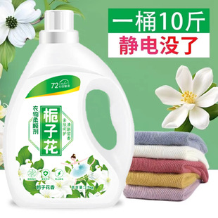 Softener Gardenia Fragrance Antistatic Fluffy Care Soft Clothes Lasting Fragrance Whole Box Laundry Liquid