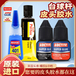 Billiard stick leather head special glue 401 imported slow glue repair replacement gun head leather head strong quick-drying glue
