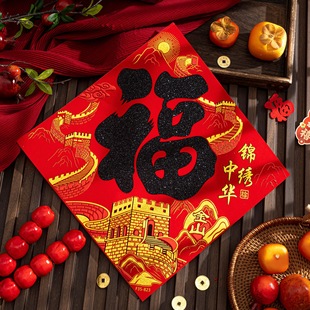 Year of the Snake Flannel Fu Word Door Sticker Self-adhesive Cartoon Three-dimensional Zodiac Full Adhesive Window Flower Flannel Fu Four Word Spring Festival Decoration