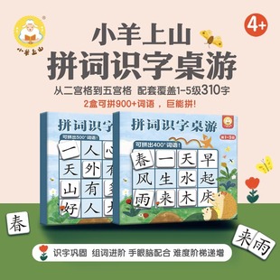 Lamb Mountain Spelling Literacy Table Tour Level 1-5 (All 2) Consolidate Advanced Parent-Child Interaction