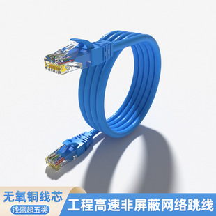 Бытовая оптовая продажа Super Five Categories шесть категорий, не экранированный CAT5e/6, сетевая перемычка, компьютерная линия подключения сетевого кабеля UTP
