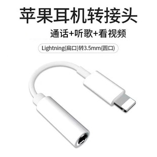 Применимо для Apple Phone 15 адаптер lightning-3,5 мм прослушивание песни аудио вызов наушники 15 адаптер кабель