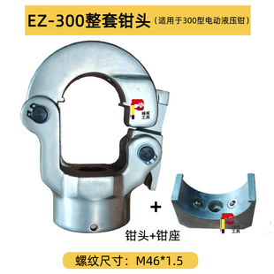 Yuhuan rechargeable electric hydraulic clamp EC/EZ/-300/400 accessories buckle clamp head piston battery charger