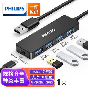 Philips (PHILIPS) Разделитель Type-C 3.0 USB-C док-станция 4 порта HUB-адаптер