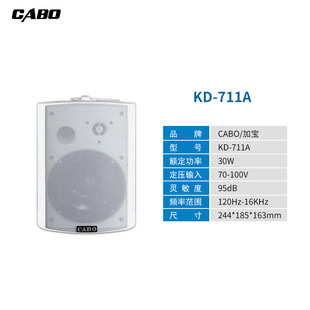 CABO/Kabao KD-711/KD-712 мощный настенный динамик 30W/40W публичное вещание настенный звук