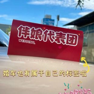 Wedding reception car sticker car tail wedding reception team flag layout wedding car decoration wedding supplies personality