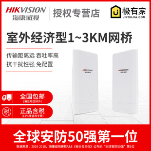 Hikvision 5.8g wireless bridge outdoor waterproof 3km monitoring transmission equipment DS-3WF03C-E/D monitoring