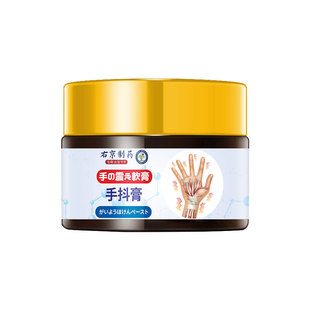 Youjing Pharmaceutical Hand Shake Medicine Special Hand Anesthesia Trainer Dredge Limbs Night Hand and Foot Numbness Cream Carpal Tunnel Syndrome