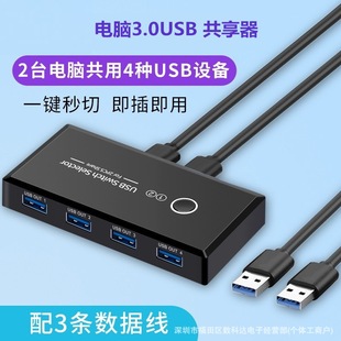 USB3.0 MU-Interface 2.0 два в четыре и четыре в разделитель принтера, разделитель двух компьютеров, общий переключатель