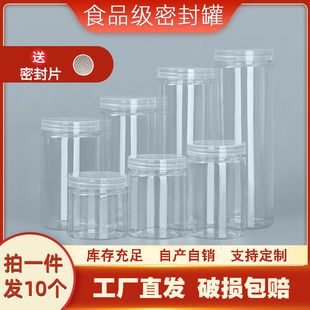 Transparent Plastic Jar Sealed Jar Food Grade Storage Jar with Lid Grain Cereals Dried Fruit Tea PET Bottle Wholesale