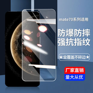 Подходит для Huawei mate70 закаленная пленка полноэкранный mate60 пленка для мобильного телефона HD mate50e защитная пленка 70