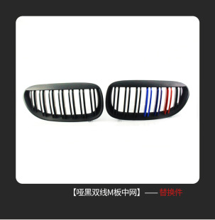 Suitable for BMW 6 series E63 03-10 modified bright black double line M version middle net parallel bars grille front bar middle net