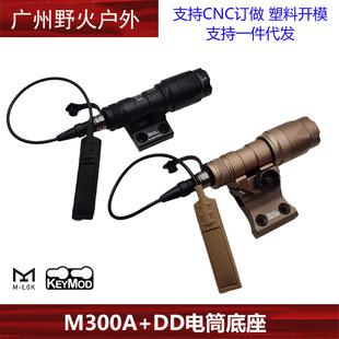 Тактический фонарь M300A/M600C DD с боковой направляющей, базовый комбинированный костюм, направляющая 20 мм