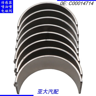 C00014714 connecting rod bearing is suitable for SAIC Maxus V80 G10 T60