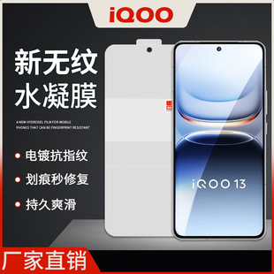 Suitable for Iqoo13 New Non-Textured Hydrogel Film 12Pro Anti-Fingerprint Second Repair Epu High-Definition Anti-Fall Protection Anti-Armor Print Soft