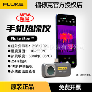 Fluke FLUKE iSee TC01A сотовый телефон тепловизионная камера портативная высокая точность сотовый телефон тепловидение ночного видения