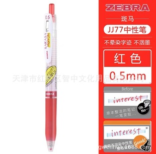 Japan zebra JJ77 grid Rod 0.4/0.5mm highlighter does not faint ink press gel pen