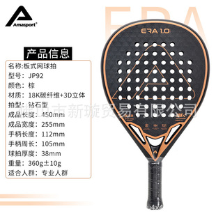 AMASPORT Ames пластинчатая теннисная ракетка PADEL ракетка из углеродного волокна 18K 3D стерео крикетная ракетка профессиональный выстрел