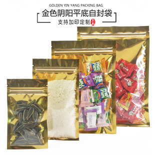 Aluminum-plated Golden Yin and Yang flat self-sealing bag translucent food self-standing packaging bag aluminum foil snack dried fruit sealed bag