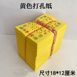 Eye-Punching Paper, Underworld Currency Paper Money, Yellow Paper, Punched Money Paper, 15-Hole Copper Money Paper, Hemp Money Sacrificial Burning Paper
