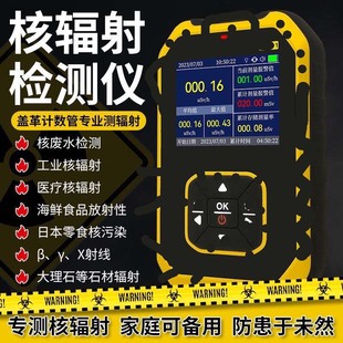 Nuclear radiation detector professional radioactive radiation nuclear waste water nuclear sewage outdoor dose alarm instrument GC-01