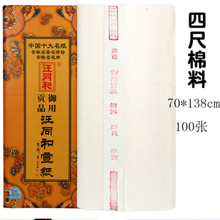 Top Ten Paper Anhui Wang Tonghe Xuan Paper 133.33cm Thickened Special Pin Material Raw Xuan Paper Traditional Chinese Painting Calligraphy Paper
