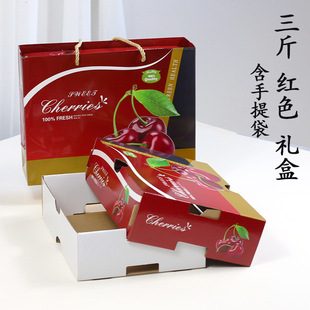 Cherry packaging gift box New Year in stock fruit wholesale market 3kg portable box wholesale carton commercial