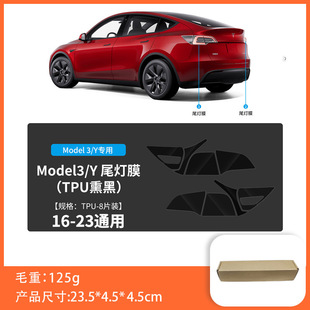 Применимо к новой версии model 3/y затемненные фары фар пленки задних фонарей пленки изменят цвет черного самурая tpu анти-царапины пленки