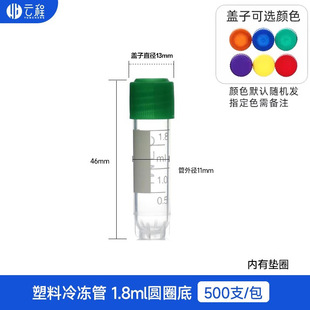 Plastic frozen tube frozen tube sample tube 0.5/1/1.5/1.8/2/4/5/7/10ml centrifugal tube